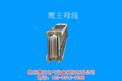 空气式母线槽