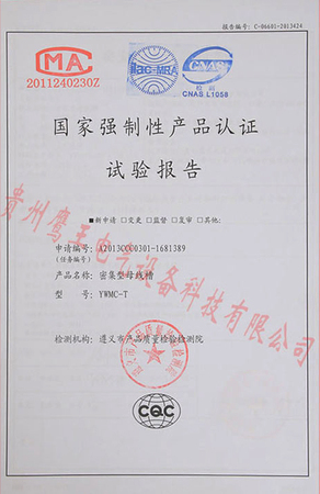 **强制性产品认证实验报告