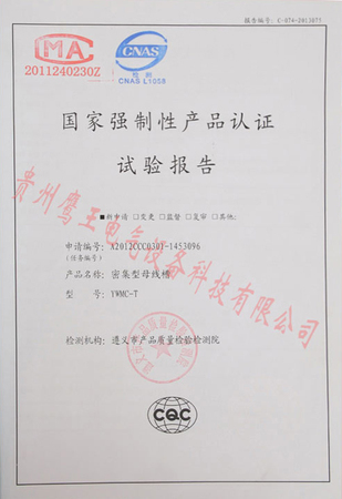 **强制性产品认证实验报告