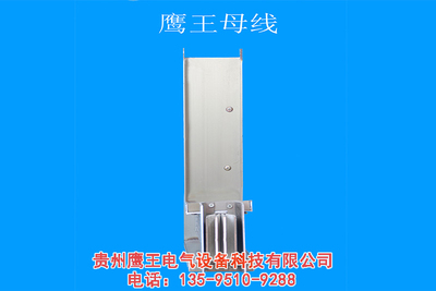 贵阳直通母线槽 