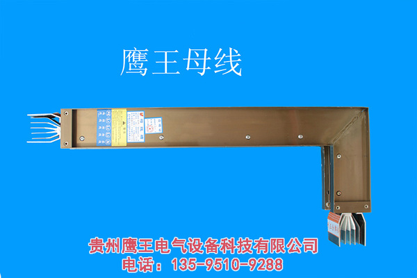 贵阳母线槽厂家
