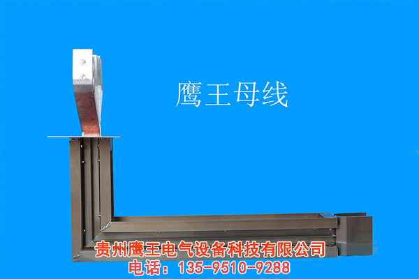 贵州母线槽批发